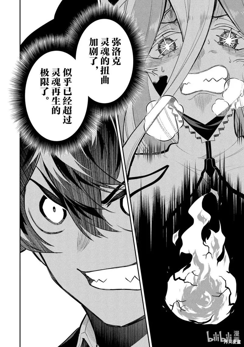 失格纹的最强贤者～世界最强的贤者为了变得更强而转生了～,第90.3話,第6张