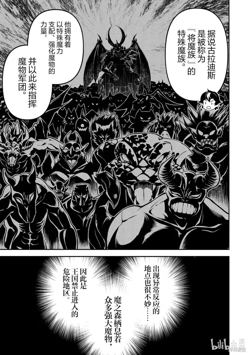 失格纹的最强贤者～世界最强的贤者为了变得更强而转生了～,第92.2話,第4张