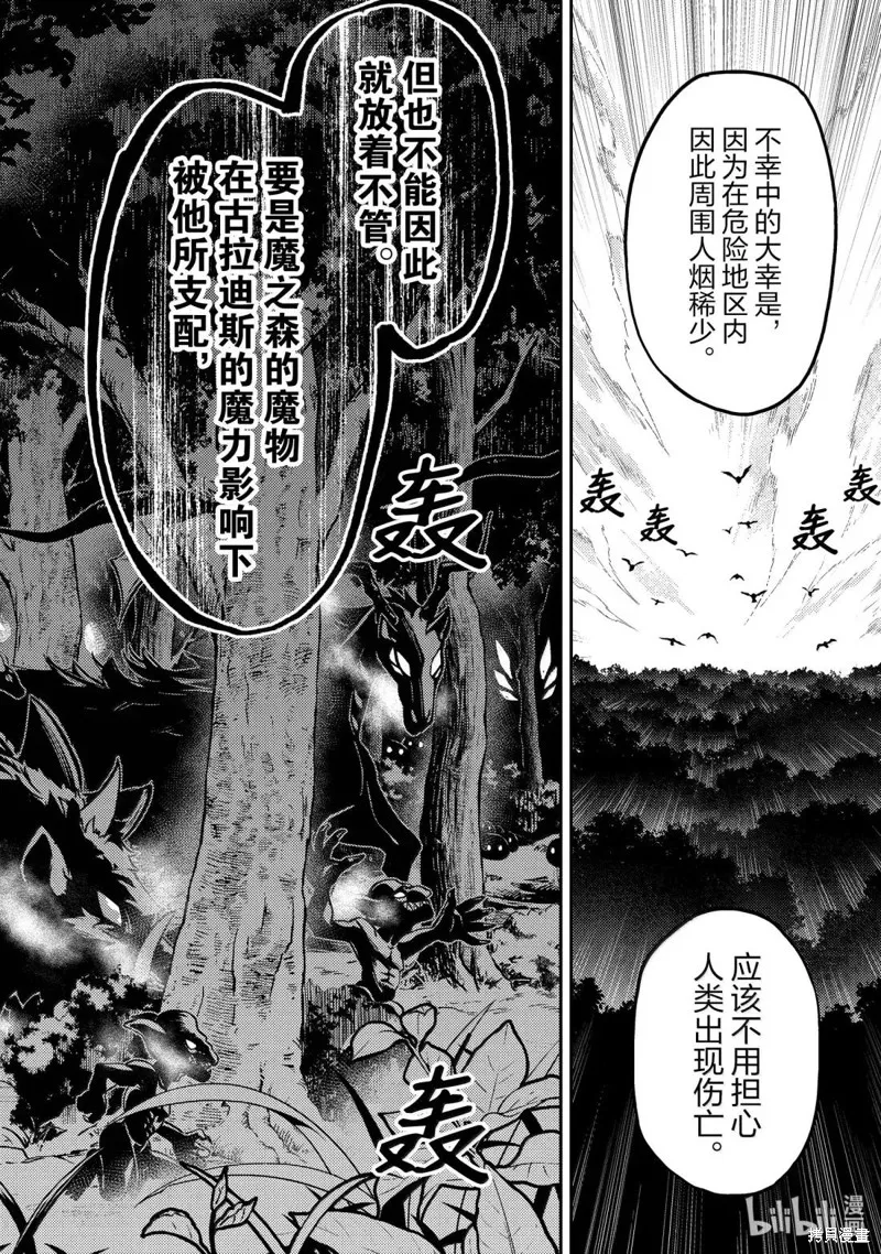 失格纹的最强贤者～世界最强的贤者为了变得更强而转生了～,第92.2話,第5张