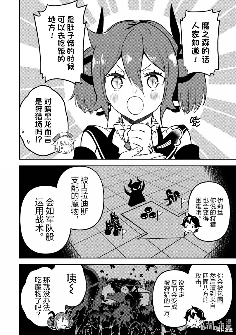 失格纹的最强贤者～世界最强的贤者为了变得更强而转生了～,第92.2話,第7张
