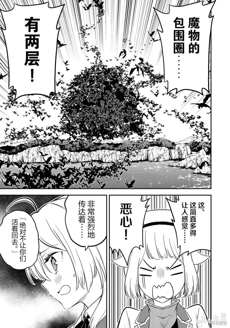 失格纹的最强贤者～世界最强的贤者为了变得更强而转生了～,第94.2話,第5张