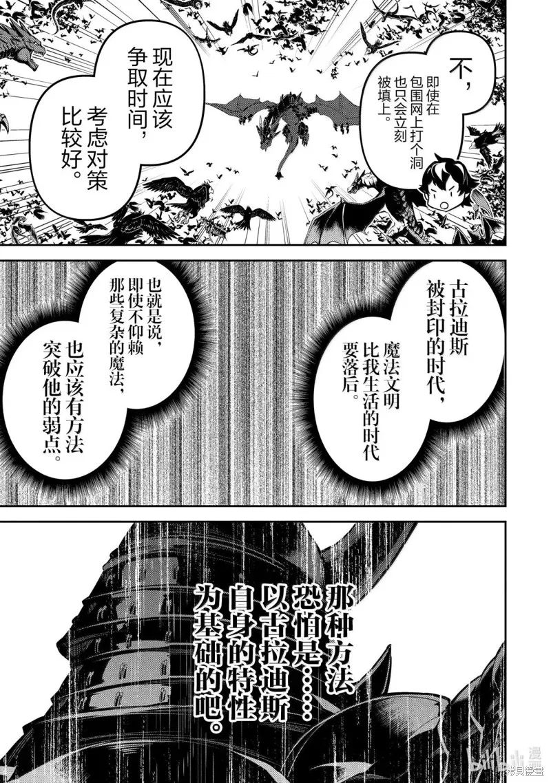 失格纹的最强贤者～世界最强的贤者为了变得更强而转生了～,第94.2話,第7张