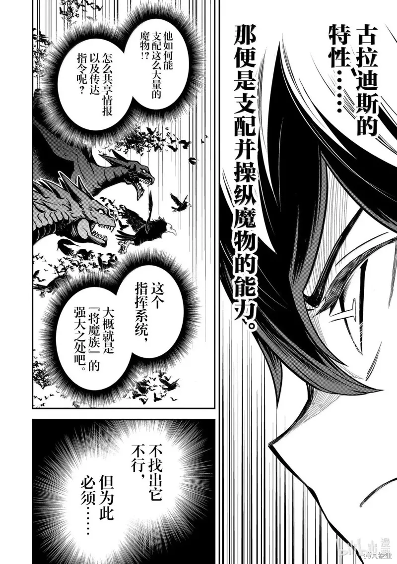 失格纹的最强贤者～世界最强的贤者为了变得更强而转生了～,第94.2話,第8张