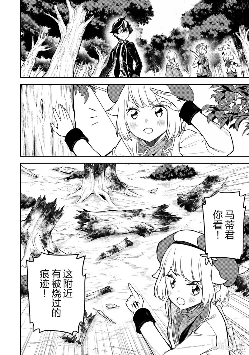 失格纹的最强贤者～世界最强的贤者为了变得更强而转生了～,第92.4話,第11张