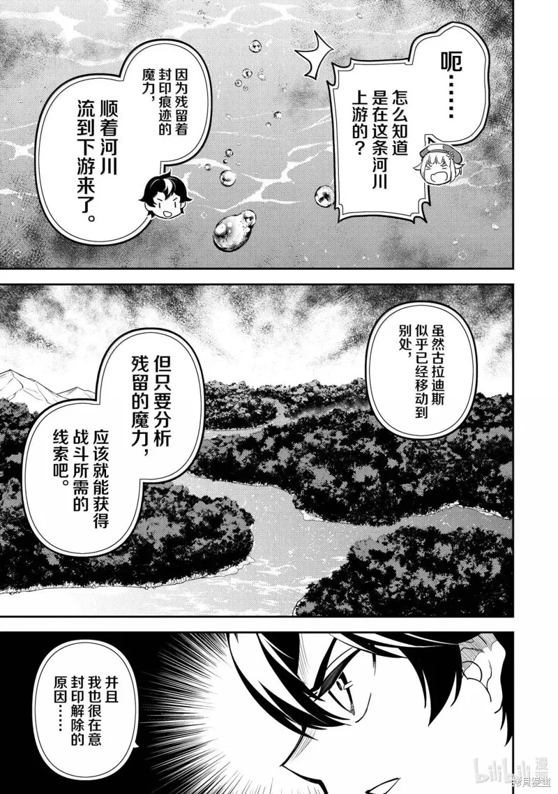 失格纹的最强贤者～世界最强的贤者为了变得更强而转生了～,第92.4話,第2张