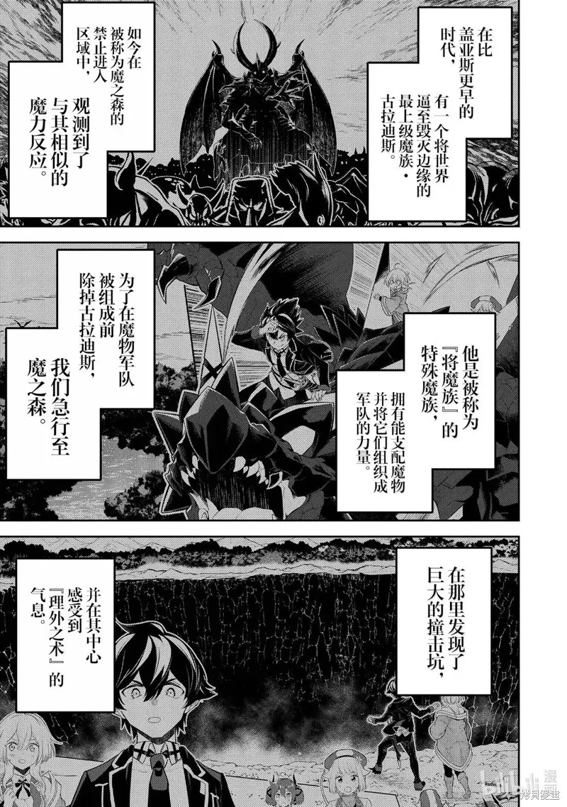 失格纹的最强贤者～世界最强的贤者为了变得更强而转生了～,第93.1話,第1张