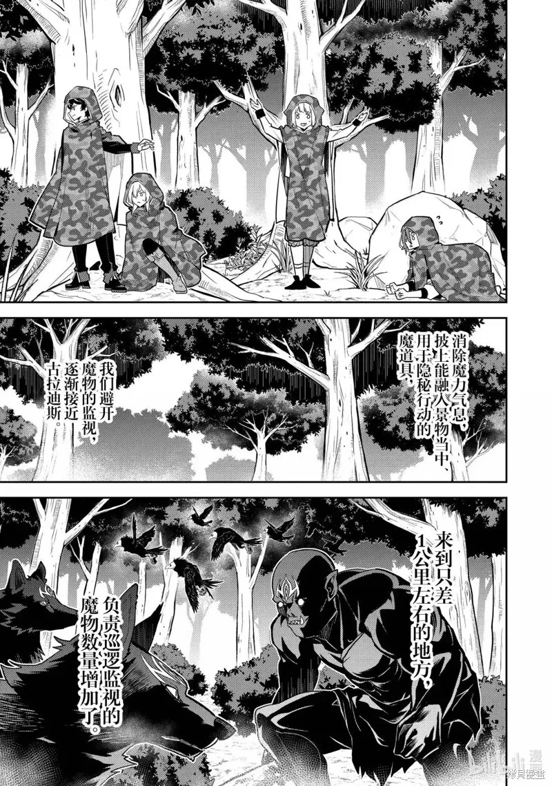 失格纹的最强贤者～世界最强的贤者为了变得更强而转生了～,第93.3話,第4张