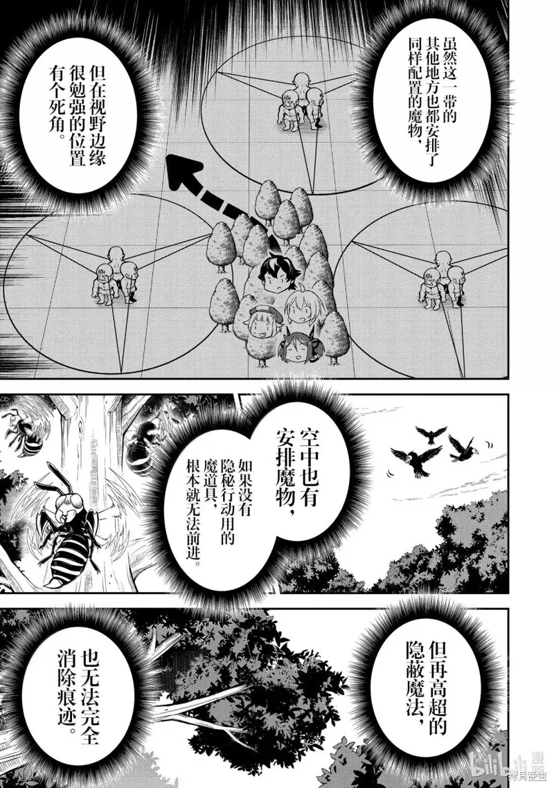 失格纹的最强贤者～世界最强的贤者为了变得更强而转生了～,第93.3話,第6张