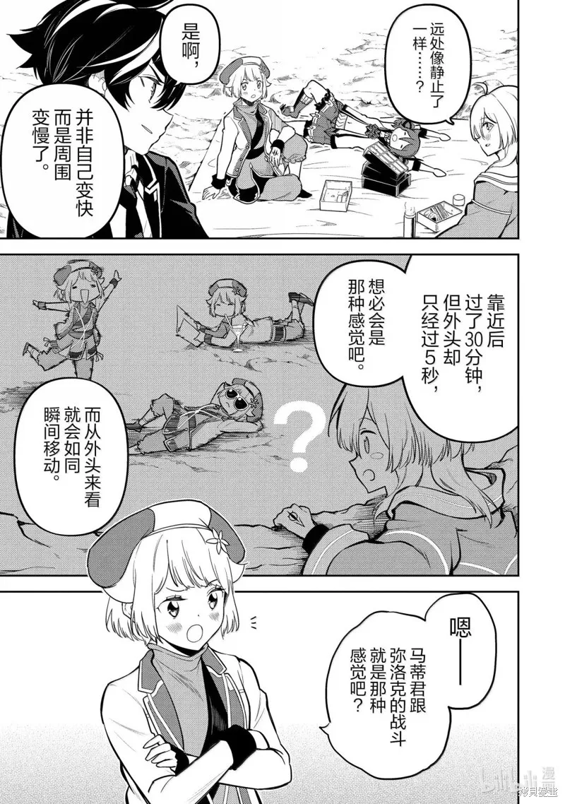 失格纹的最强贤者～世界最强的贤者为了变得更强而转生了～,第93.2話,第3张