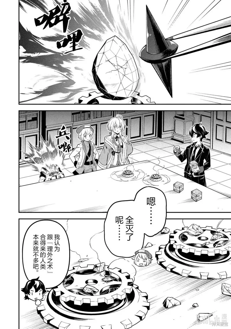 失格纹的最强贤者～世界最强的贤者为了变得更强而转生了～,第91.2話,第1张