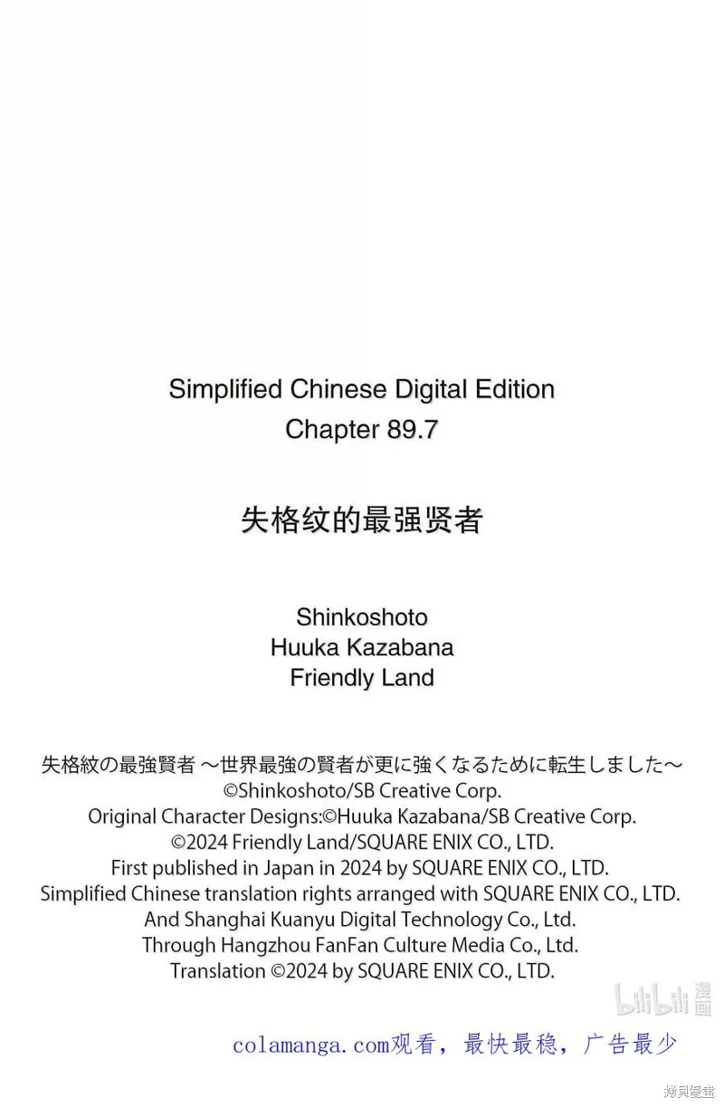 失格纹的最强贤者～世界最强的贤者为了变得更强而转生了～,第89.4話,第18张