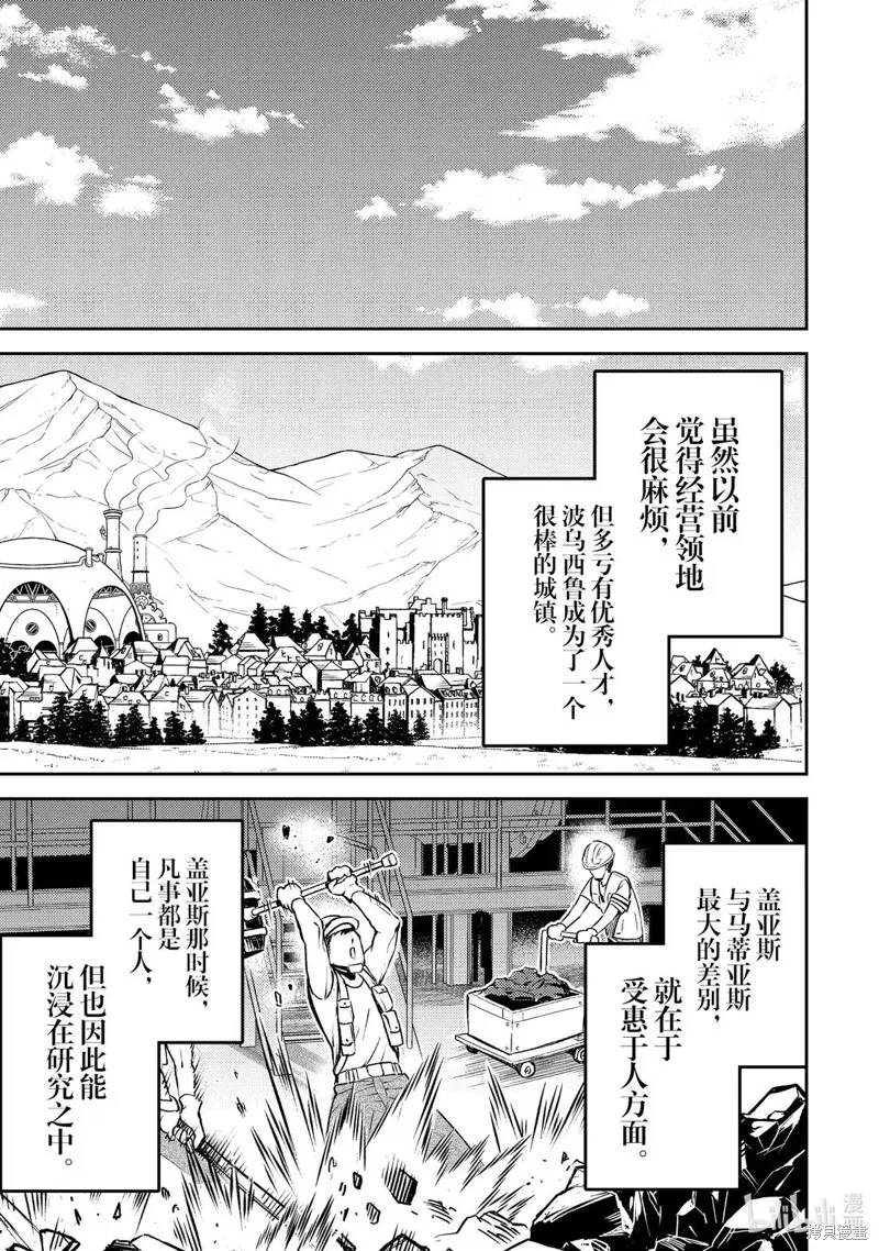 失格纹的最强贤者～世界最强的贤者为了变得更强而转生了～,第91.3話,第8张