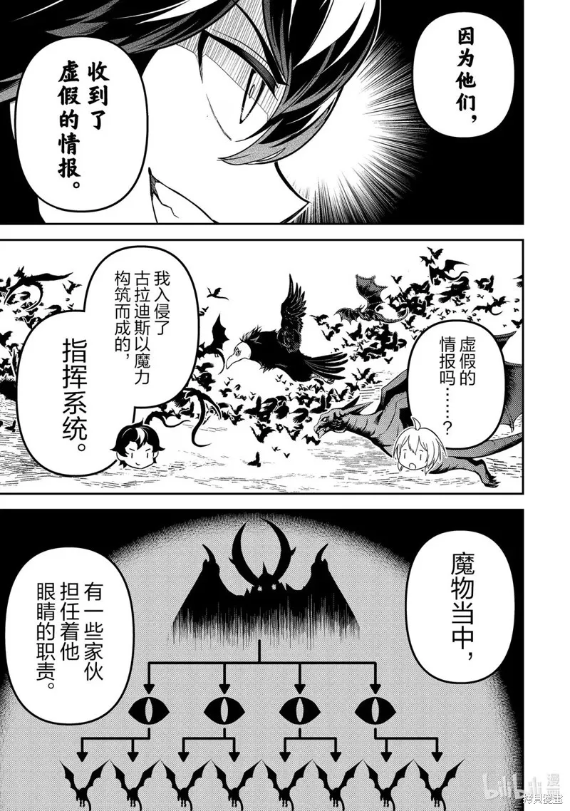 失格纹的最强贤者～世界最强的贤者为了变得更强而转生了～,第94.5話,第1张