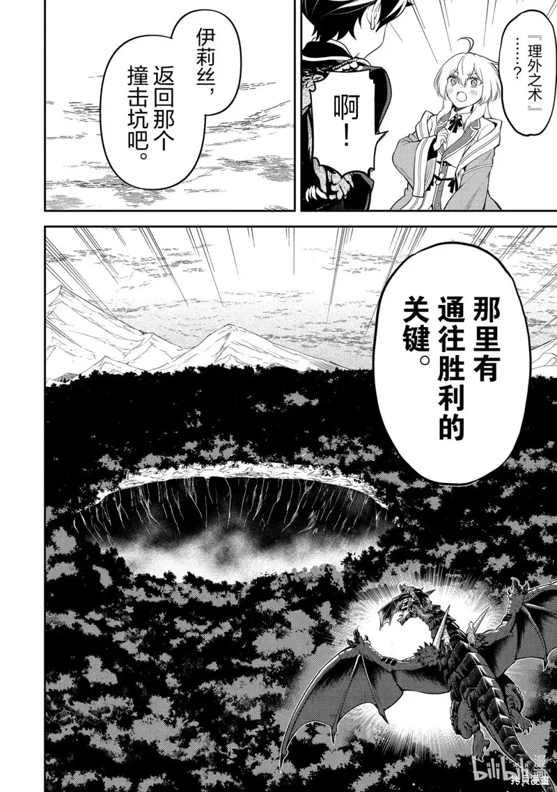 失格纹的最强贤者～世界最强的贤者为了变得更强而转生了～,第94.5話,第10张