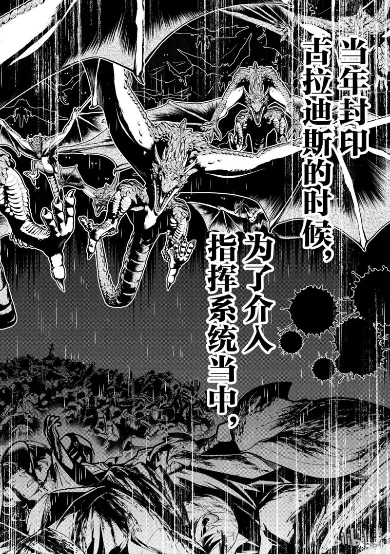 失格纹的最强贤者～世界最强的贤者为了变得更强而转生了～,第94.5話,第6张