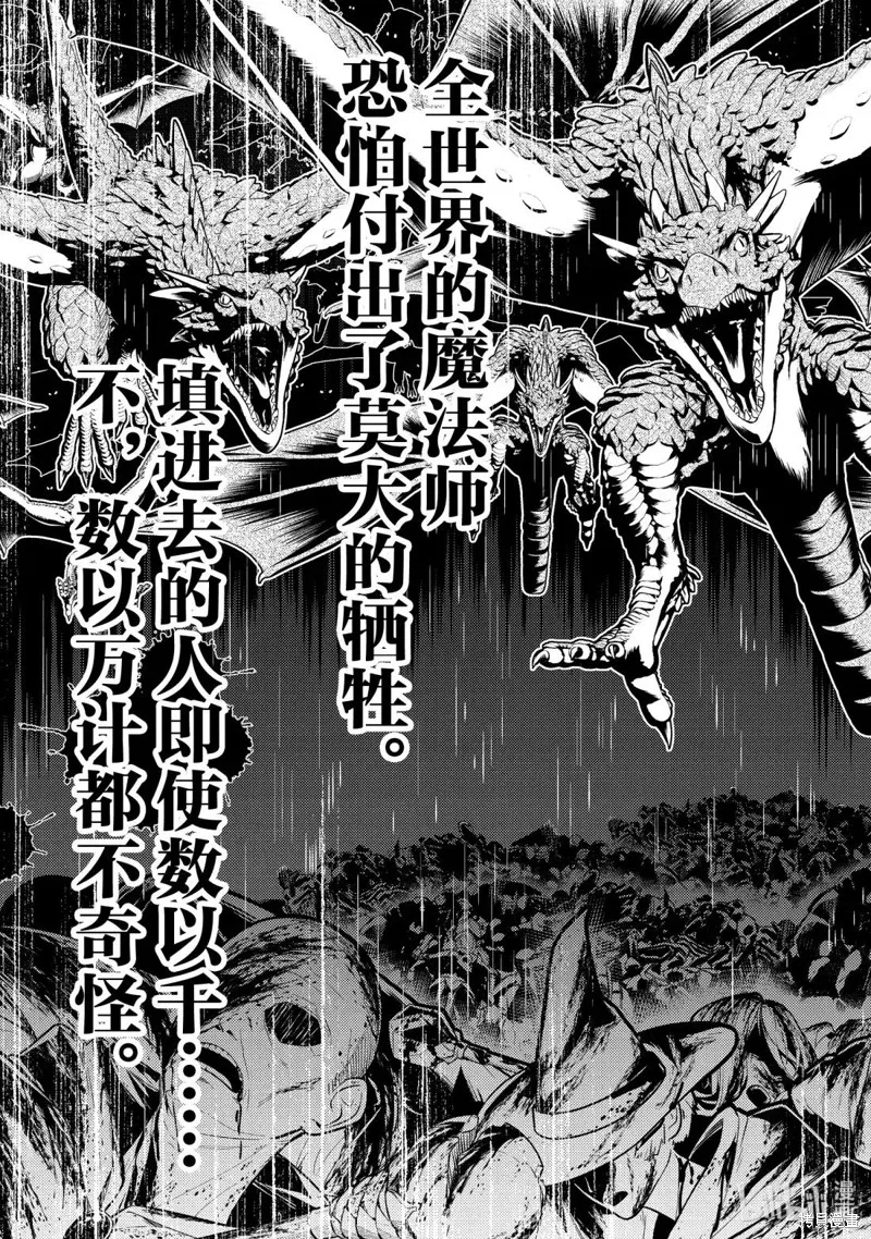 失格纹的最强贤者～世界最强的贤者为了变得更强而转生了～,第94.5話,第7张