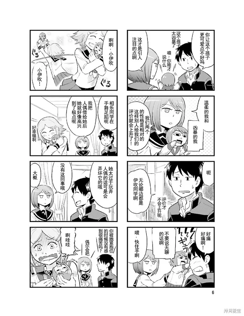 鐵假面的伊吹同學,第2卷01话,第4张