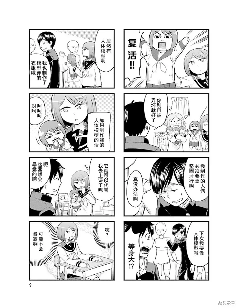鐵假面的伊吹同學,第2卷01话,第7张