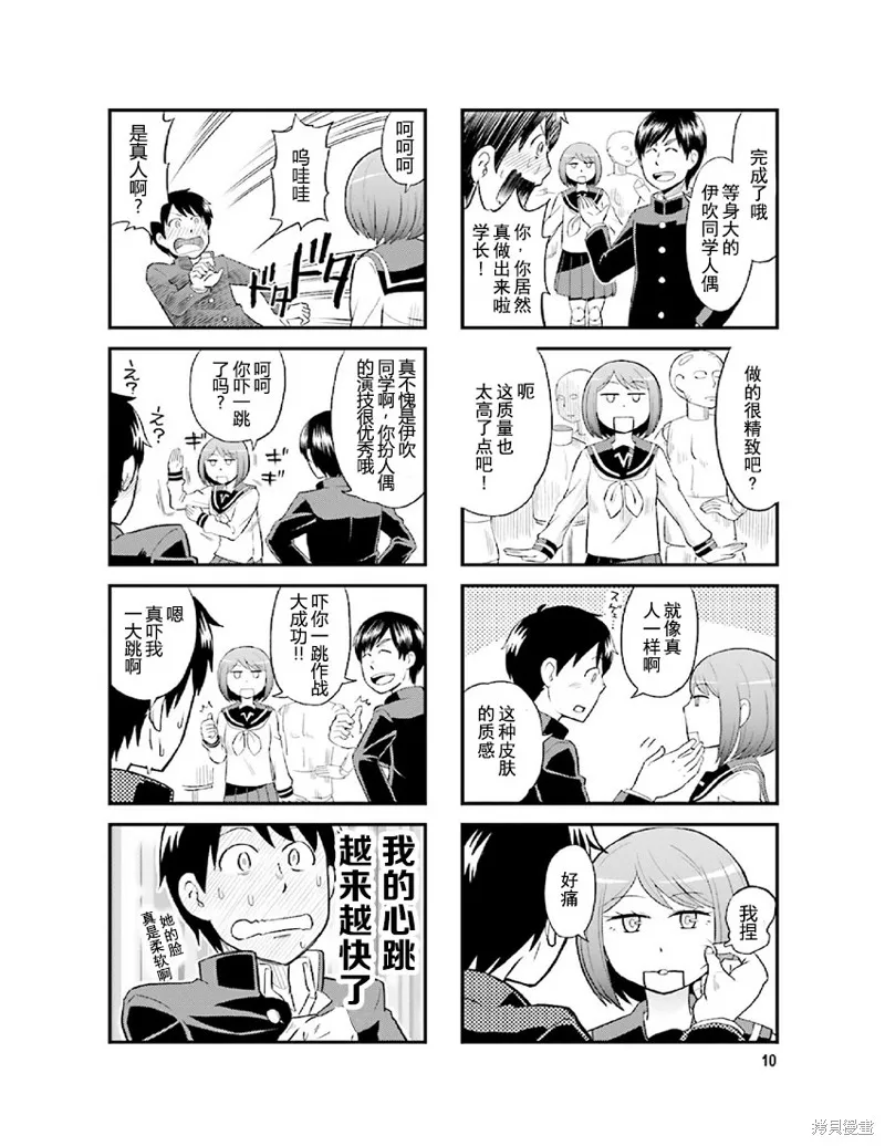 鐵假面的伊吹同學,第2卷01话,第8张