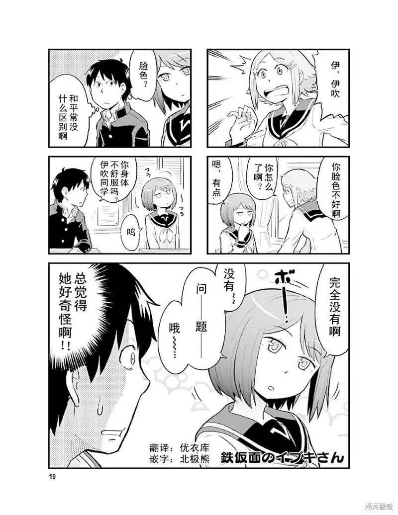 鐵假面的伊吹同學,第2卷02话,第1张