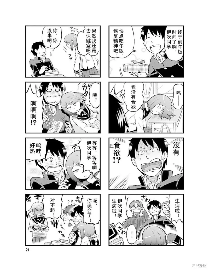 鐵假面的伊吹同學,第2卷02话,第3张