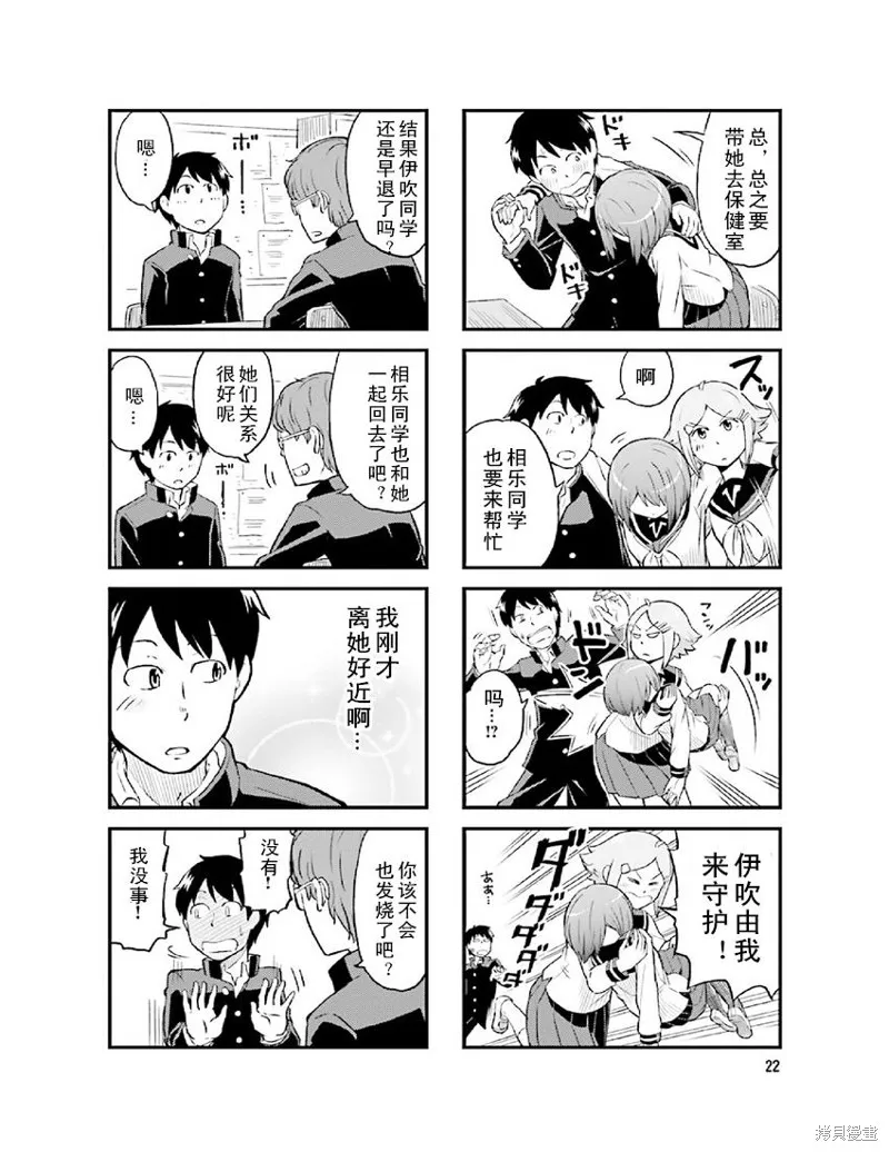 鐵假面的伊吹同學,第2卷02话,第4张