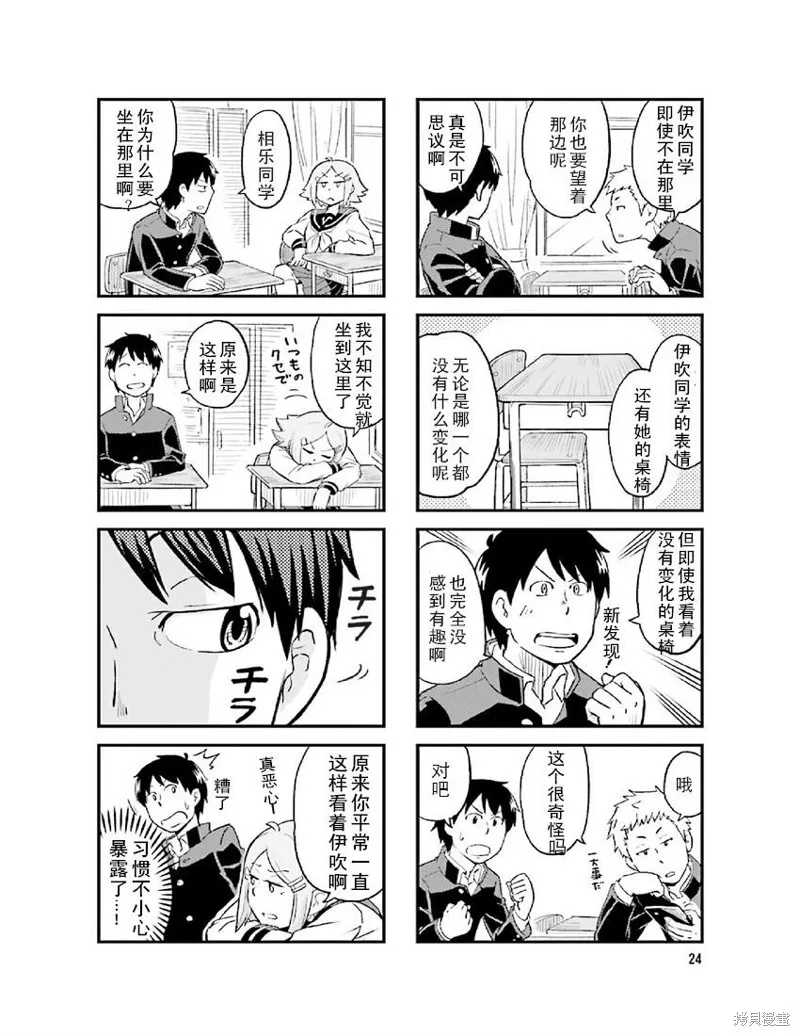 鐵假面的伊吹同學,第2卷02话,第6张