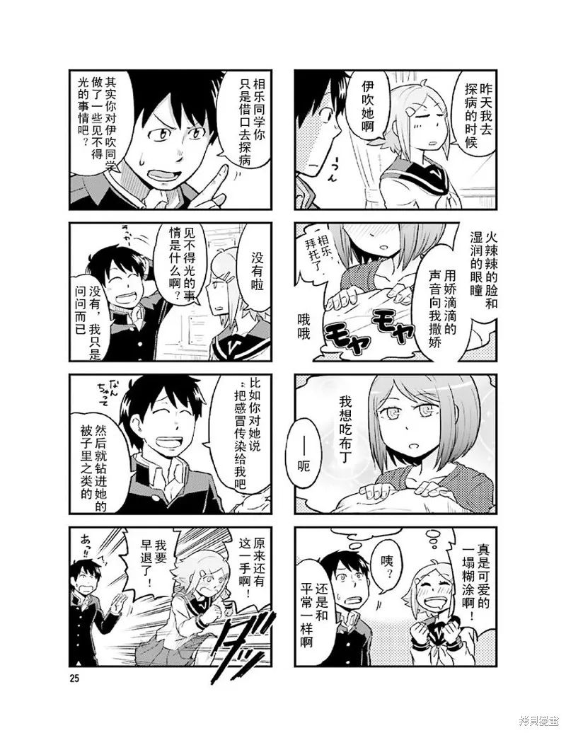 鐵假面的伊吹同學,第2卷02话,第7张
