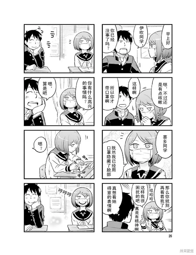 鐵假面的伊吹同學,第2卷02话,第8张