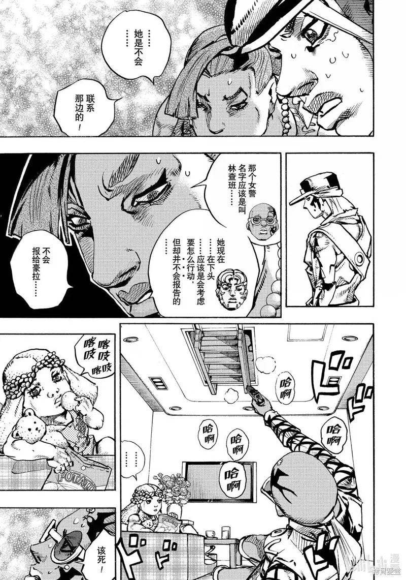 JoJo的奇妙冒險 第9部 The JOJO Lands,第26话,第11张