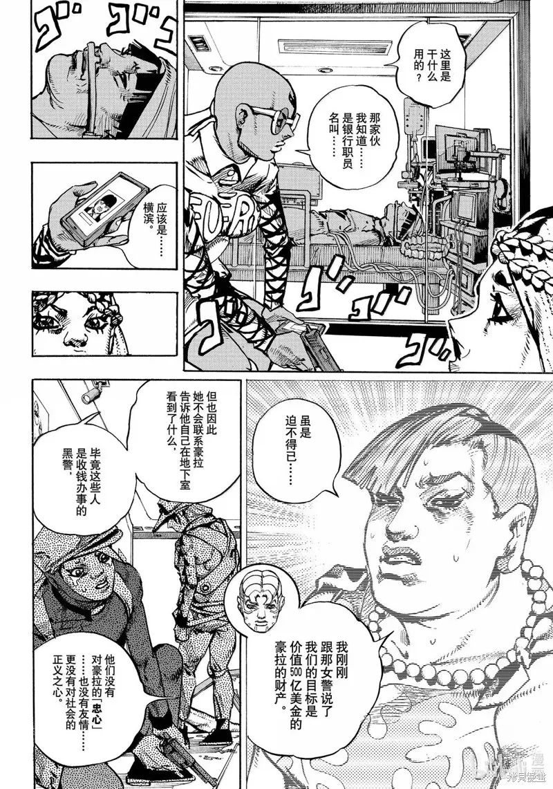 JoJo的奇妙冒險 第9部 The JOJO Lands,第26话,第12张