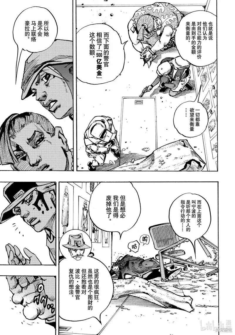 JoJo的奇妙冒險 第9部 The JOJO Lands,第26话,第13张