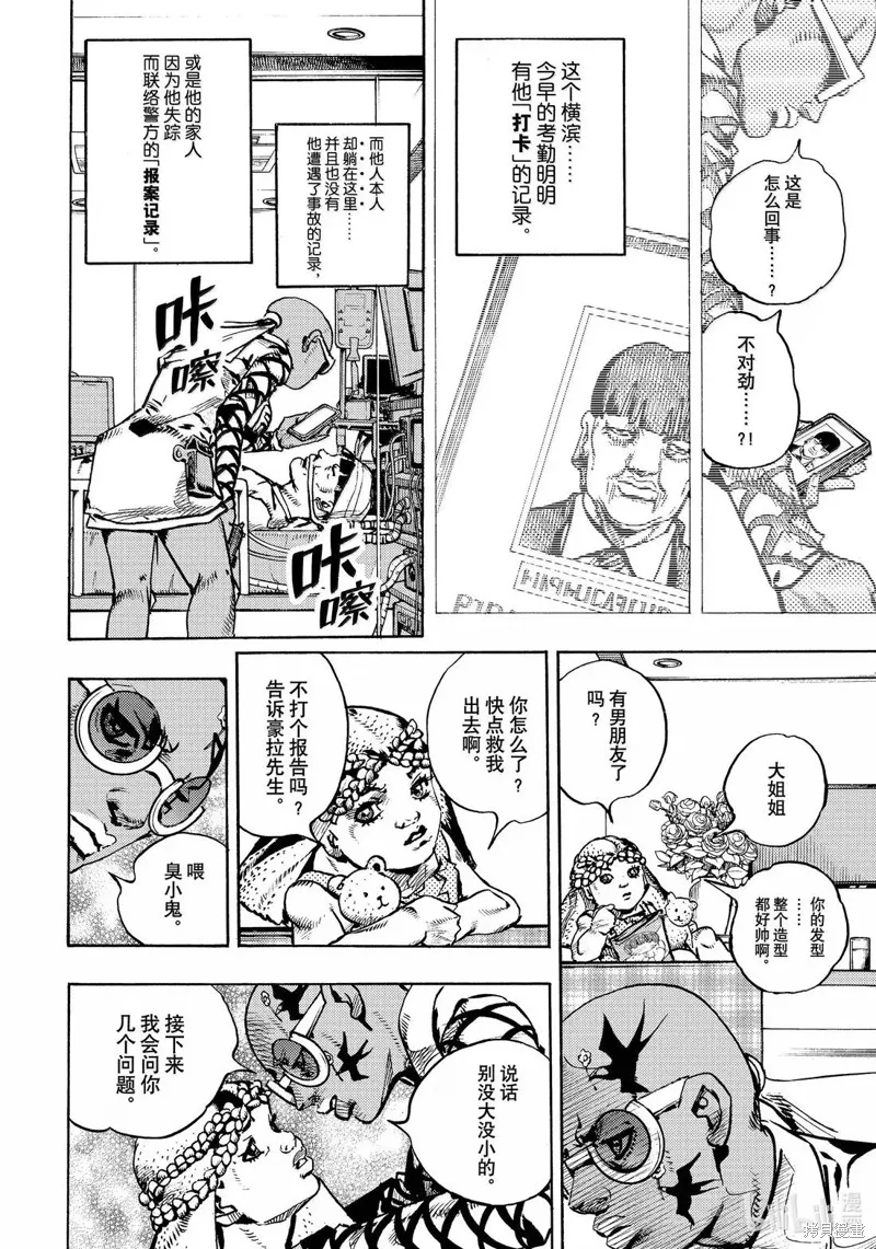 JoJo的奇妙冒險 第9部 The JOJO Lands,第26话,第14张