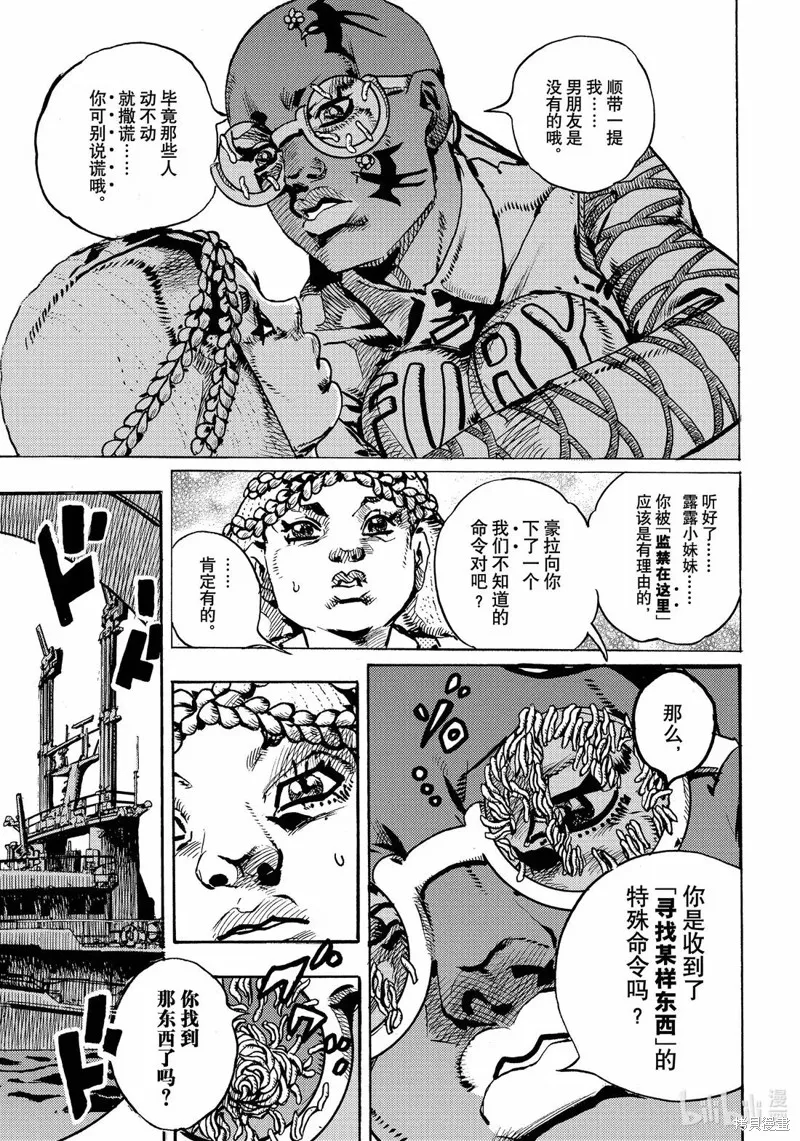JoJo的奇妙冒險 第9部 The JOJO Lands,第26话,第15张