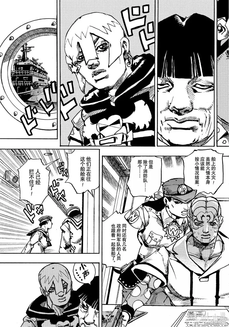 JoJo的奇妙冒險 第9部 The JOJO Lands,第26话,第19张
