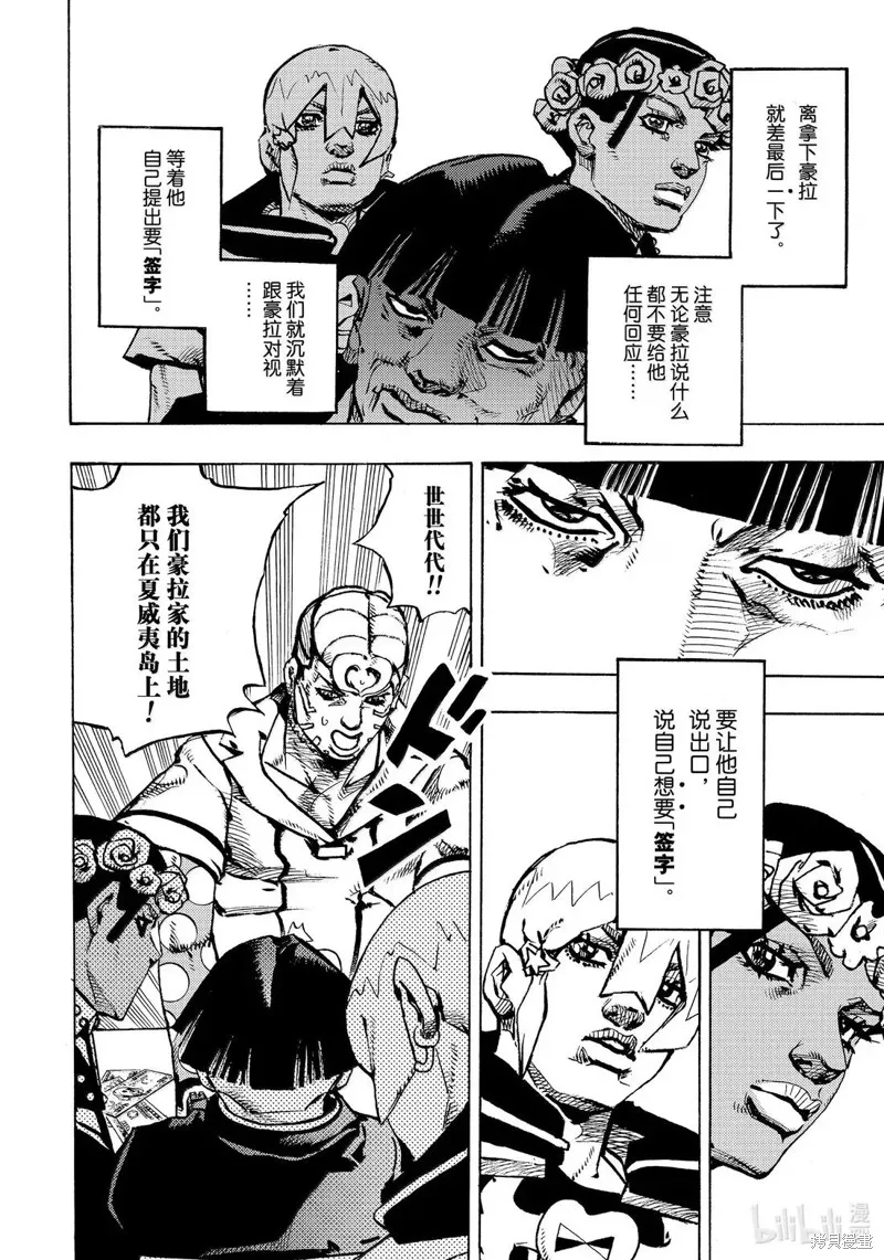 JoJo的奇妙冒險 第9部 The JOJO Lands,第26话,第20张