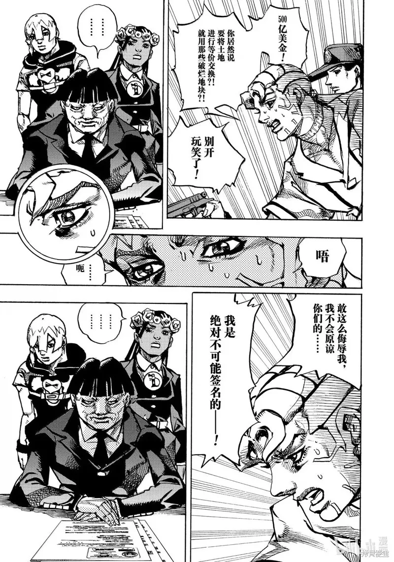 JoJo的奇妙冒險 第9部 The JOJO Lands,第26话,第21张
