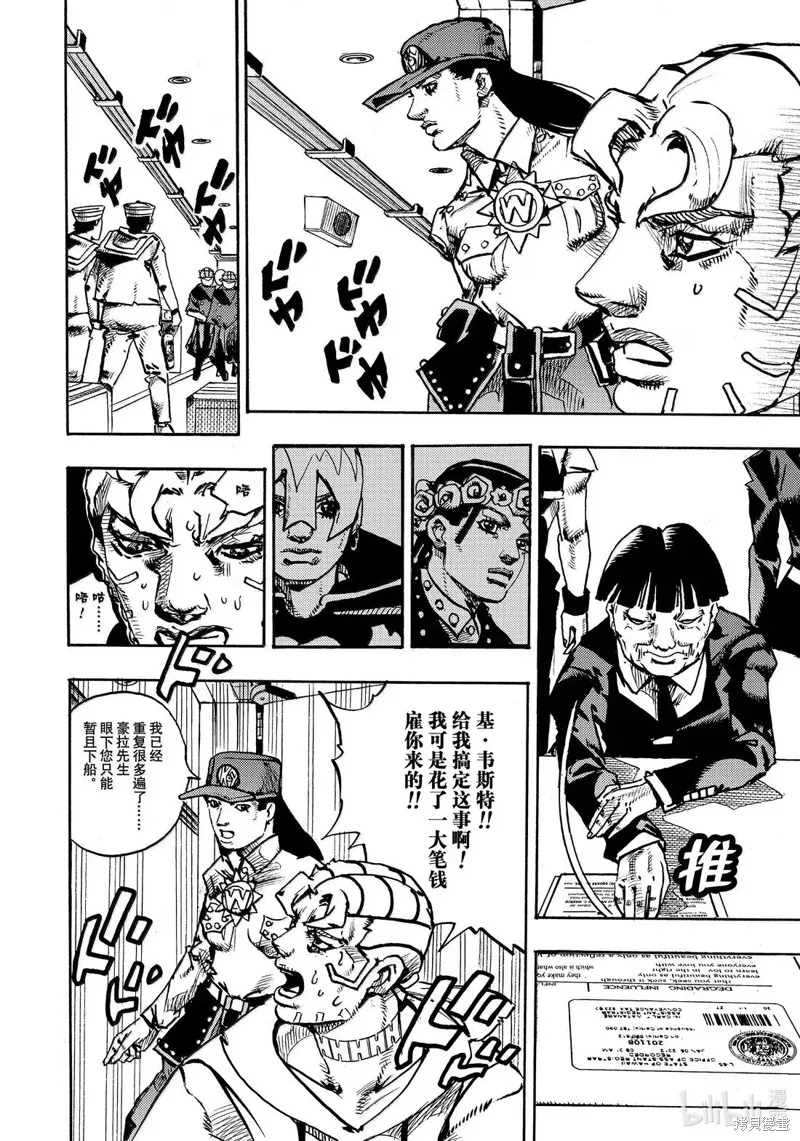 JoJo的奇妙冒險 第9部 The JOJO Lands,第26话,第22张