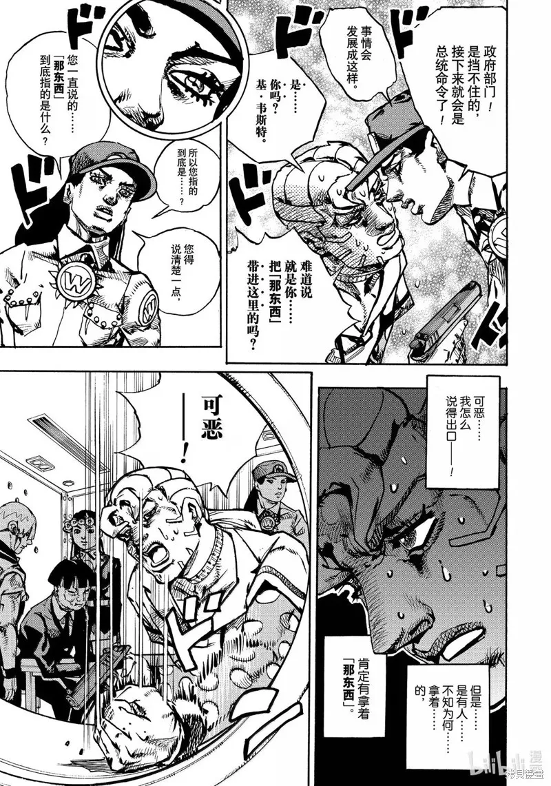 JoJo的奇妙冒險 第9部 The JOJO Lands,第26话,第23张