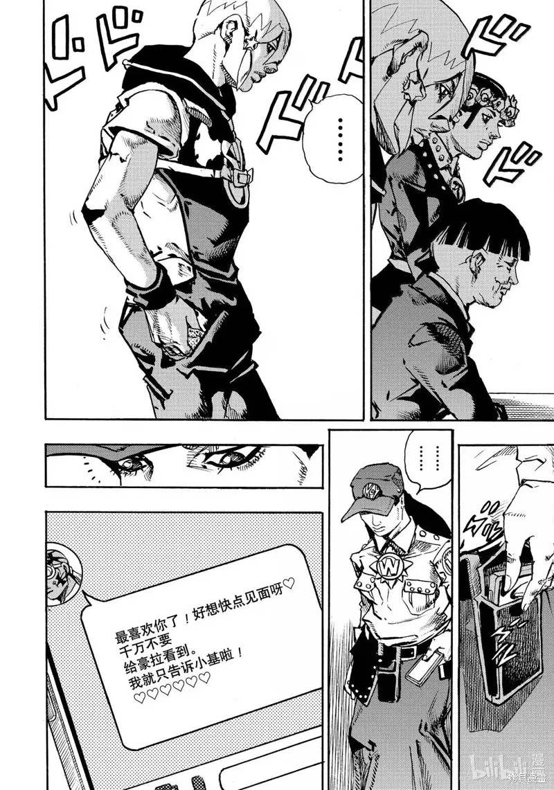 JoJo的奇妙冒險 第9部 The JOJO Lands,第26话,第24张