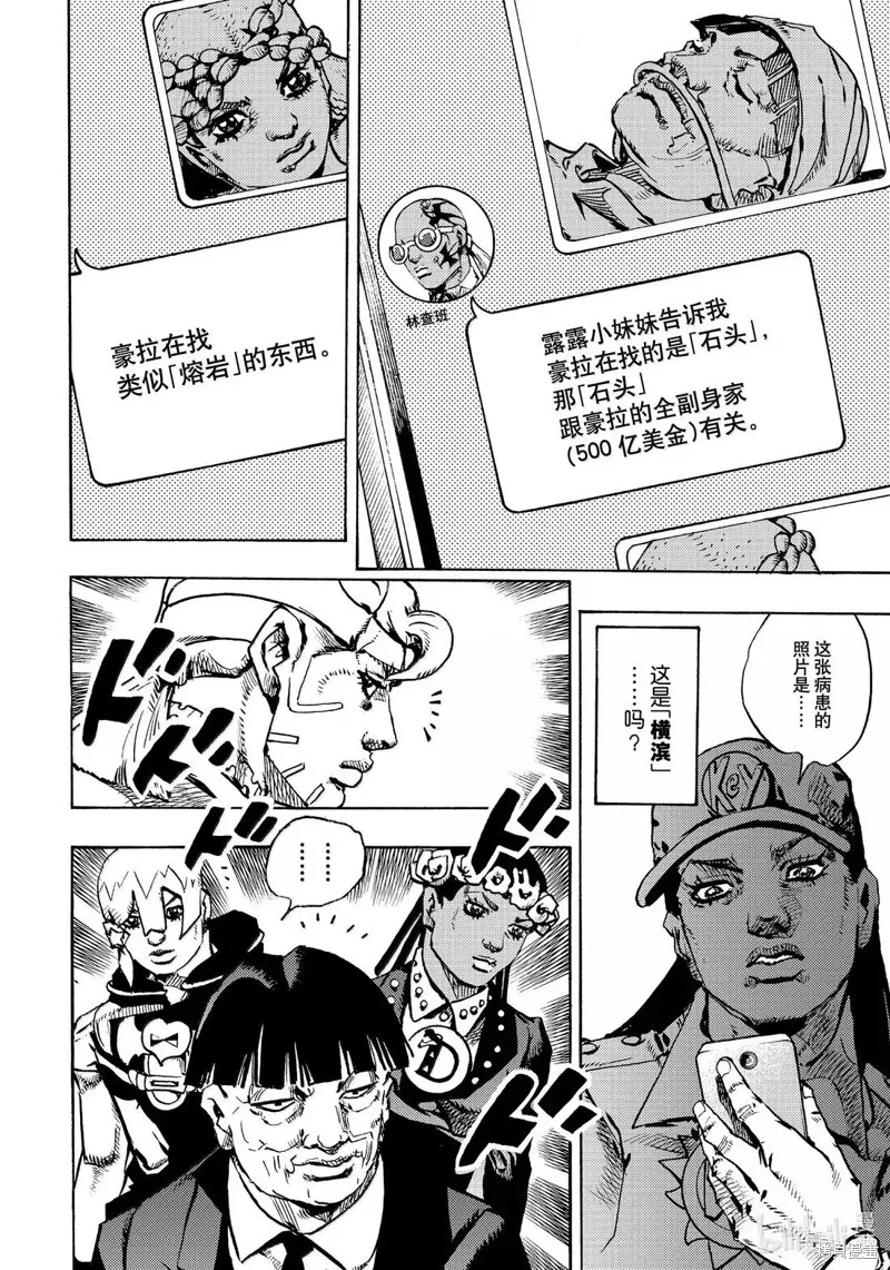 JoJo的奇妙冒險 第9部 The JOJO Lands,第26话,第26张