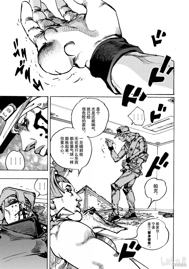 JoJo的奇妙冒險 第9部 The JOJO Lands,第26话,第27张