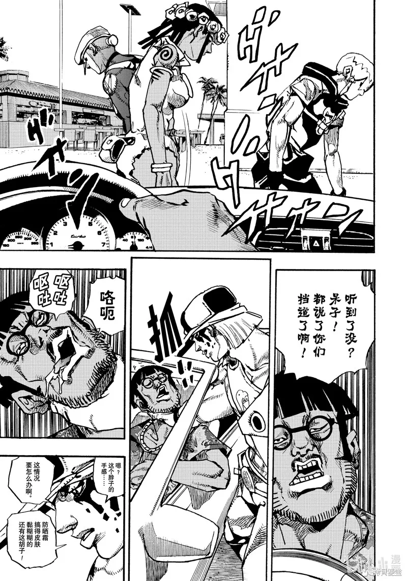 JoJo的奇妙冒險 第9部 The JOJO Lands,第11话,第13张