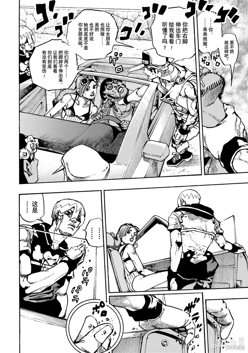 JoJo的奇妙冒險 第9部 The JOJO Lands,第11话,第14张