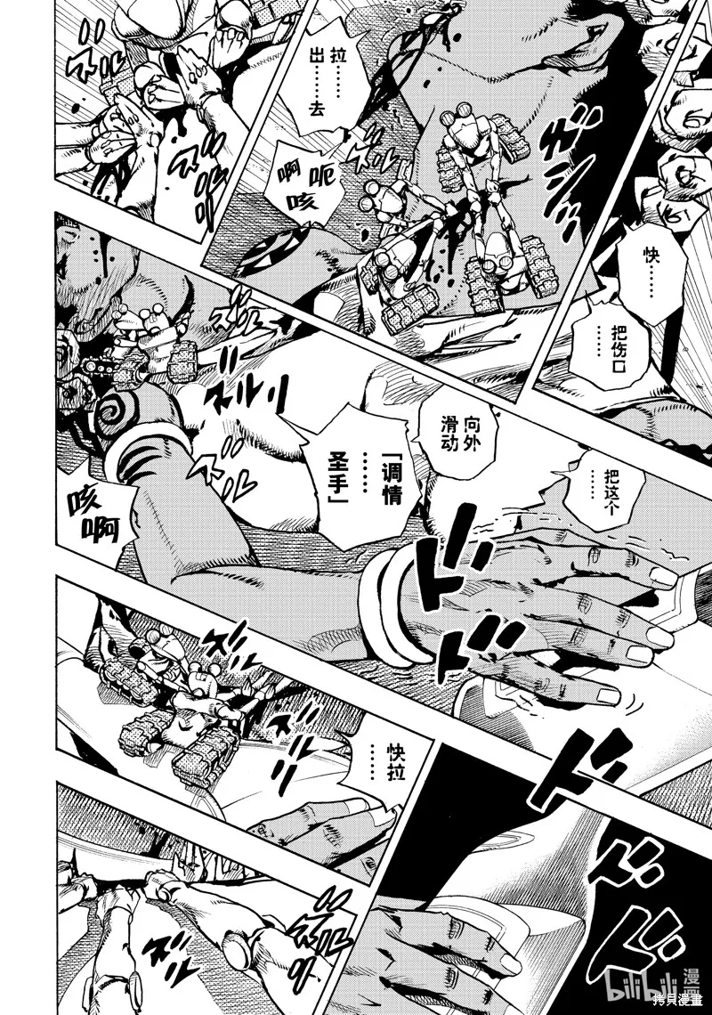 JoJo的奇妙冒險 第9部 The JOJO Lands,第11话,第2张