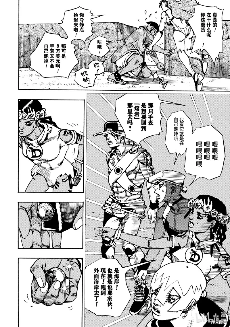 JoJo的奇妙冒險 第9部 The JOJO Lands,第11话,第24张