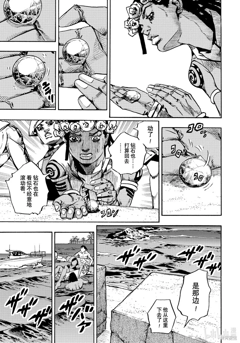 JoJo的奇妙冒險 第9部 The JOJO Lands,第11话,第25张