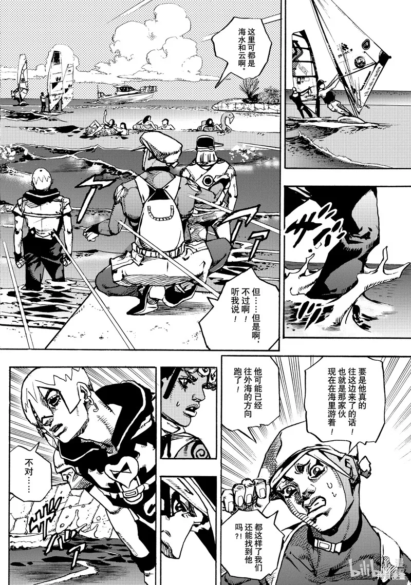 JoJo的奇妙冒險 第9部 The JOJO Lands,第11话,第26张
