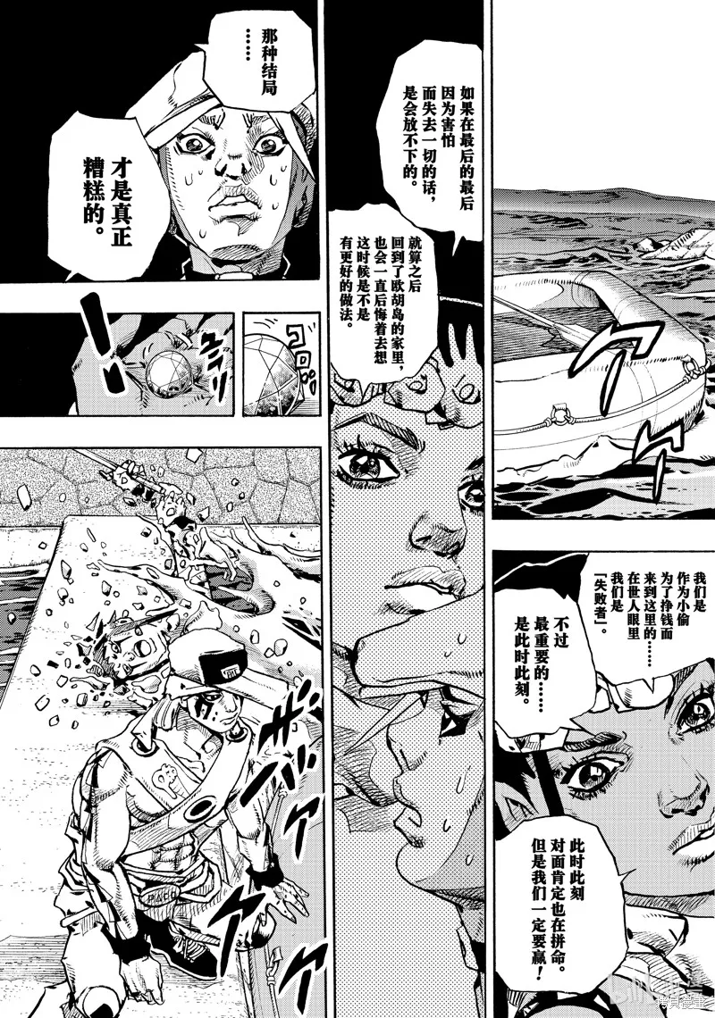 JoJo的奇妙冒險 第9部 The JOJO Lands,第11话,第31张