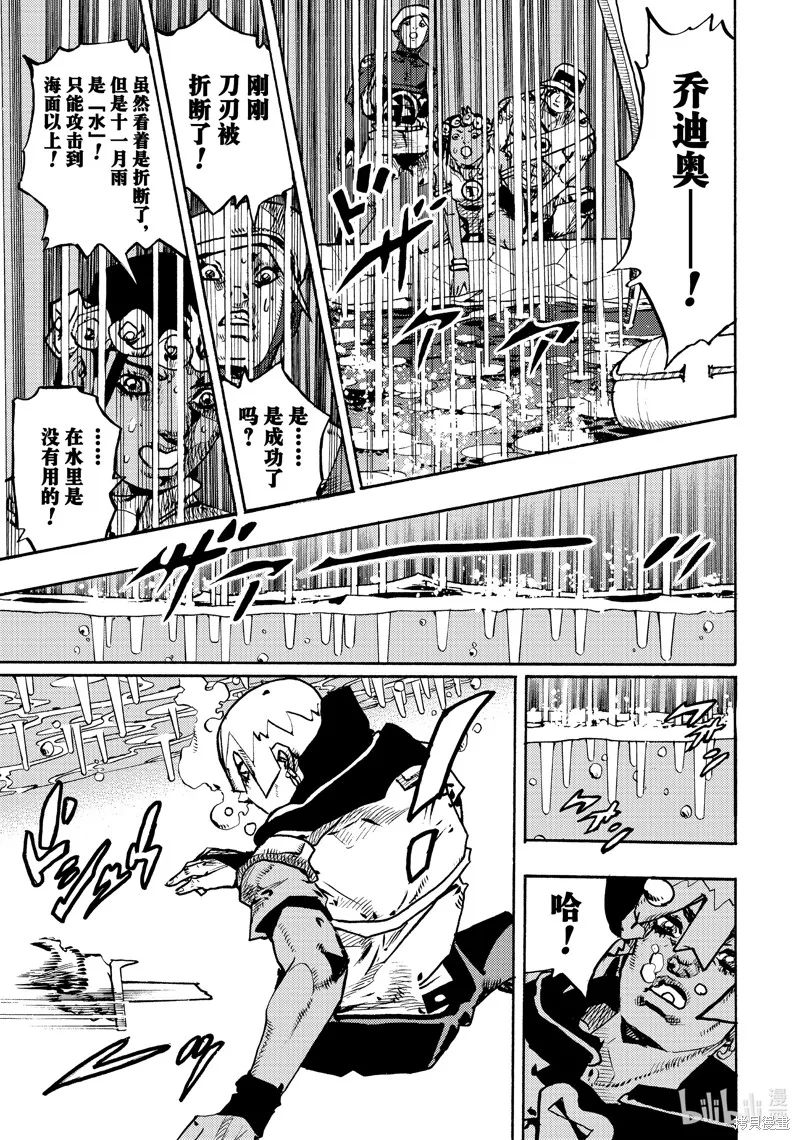 JoJo的奇妙冒險 第9部 The JOJO Lands,第11话,第41张
